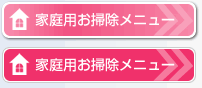 �_�X�L���̉ƒ�p���|�����j���[
