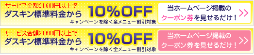 ハウスクリーニング10%OFFクーポン券