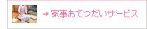�Ǝ����Ă����T�[�r�X