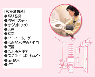 トイレクリーニング