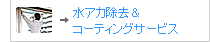 ���A�J����&amp;�R�[�e�B���O�T�[�r�X