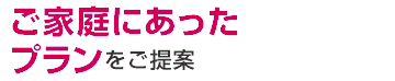 ハウスワイドサービスメリット3