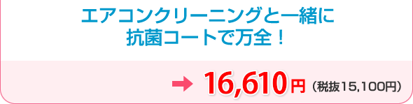 エアコンクリーニングと一緒に