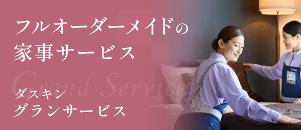 グランサービス